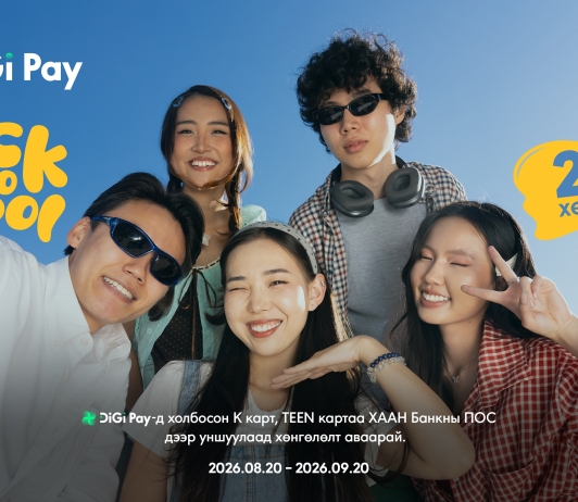 Хичээл эхэллээ: DiGi Pay-тэй бол 25 хувийн хөнгөлөлттэй