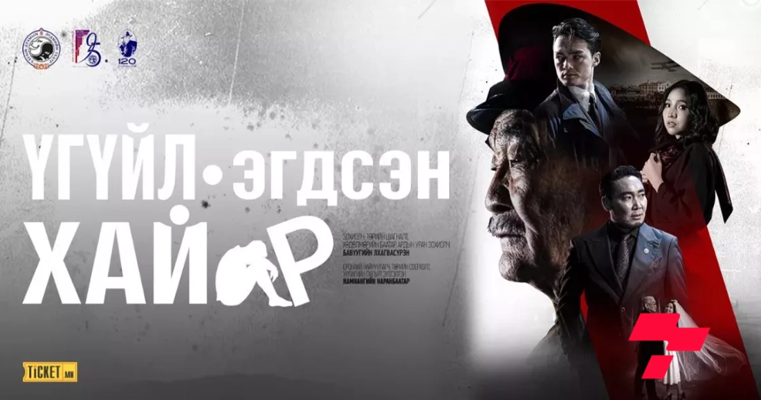 Эцэг гэдэг зүтгэж элэгддэг эх үүсгэл...