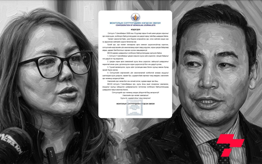 МСНЭ: Хэвлэлийн эрх чөлөө бол хэн нэгний олгож, хурааж авдаг эрх биш.